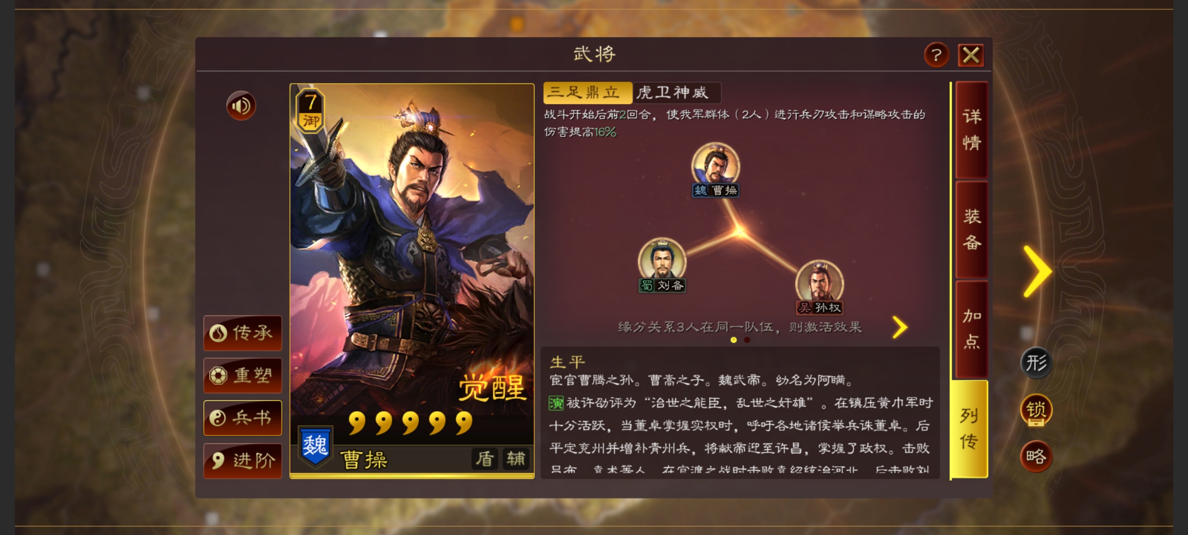 三国志战略版曹操怎么组队