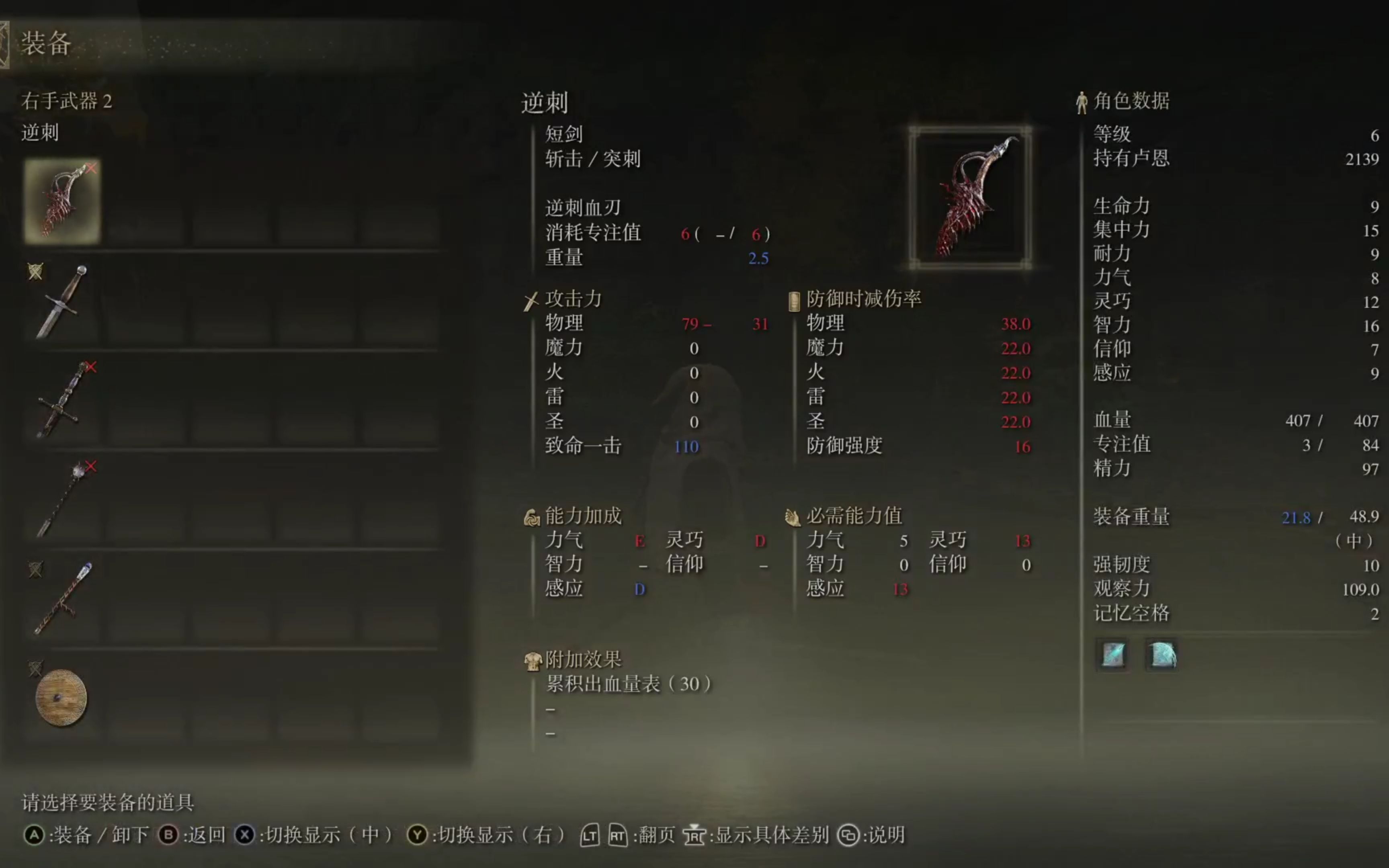 艾尔登法环信仰流怎么加点