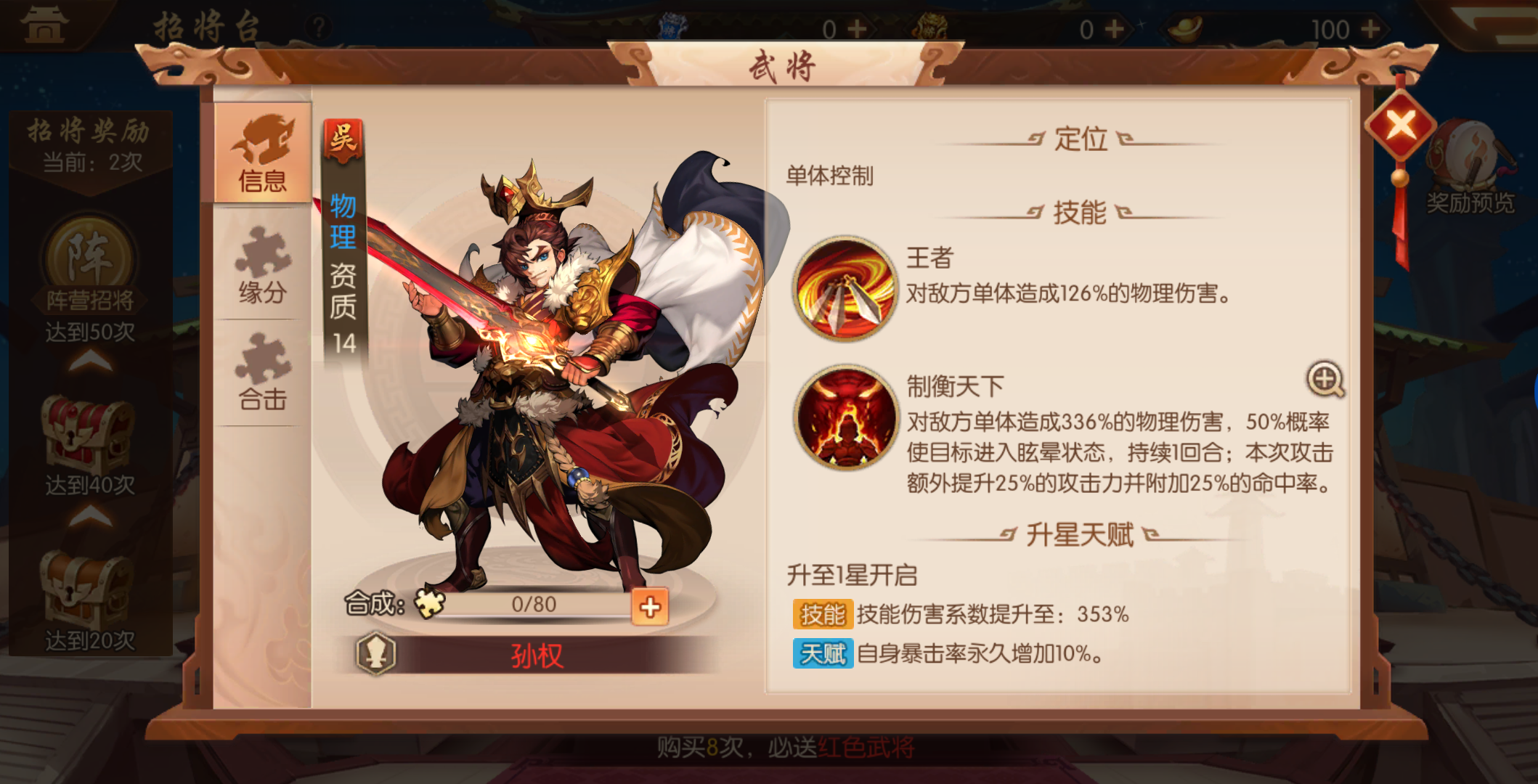 少年三国志2吴国玩什么武将 少年三国志2吴国玩什么武将