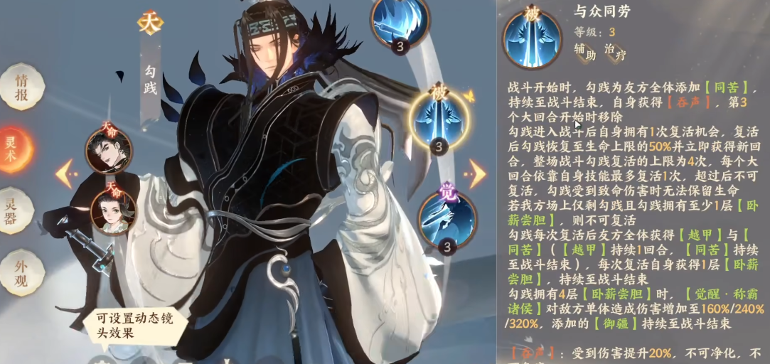 忘川风华录勾践好用吗