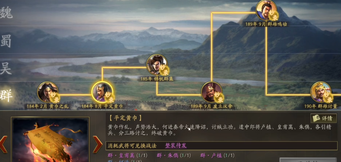 三国志战略版整装待发如何获得
