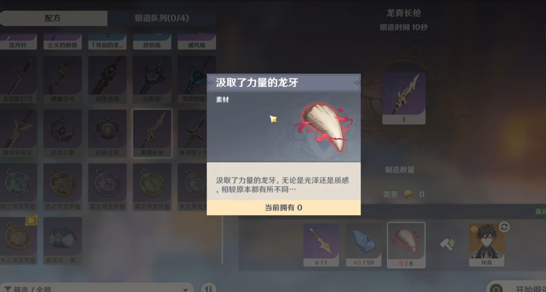 原神龙脊长枪怎么做