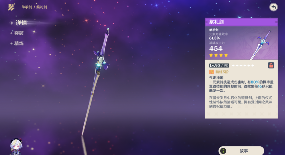 原神七七用什么武器