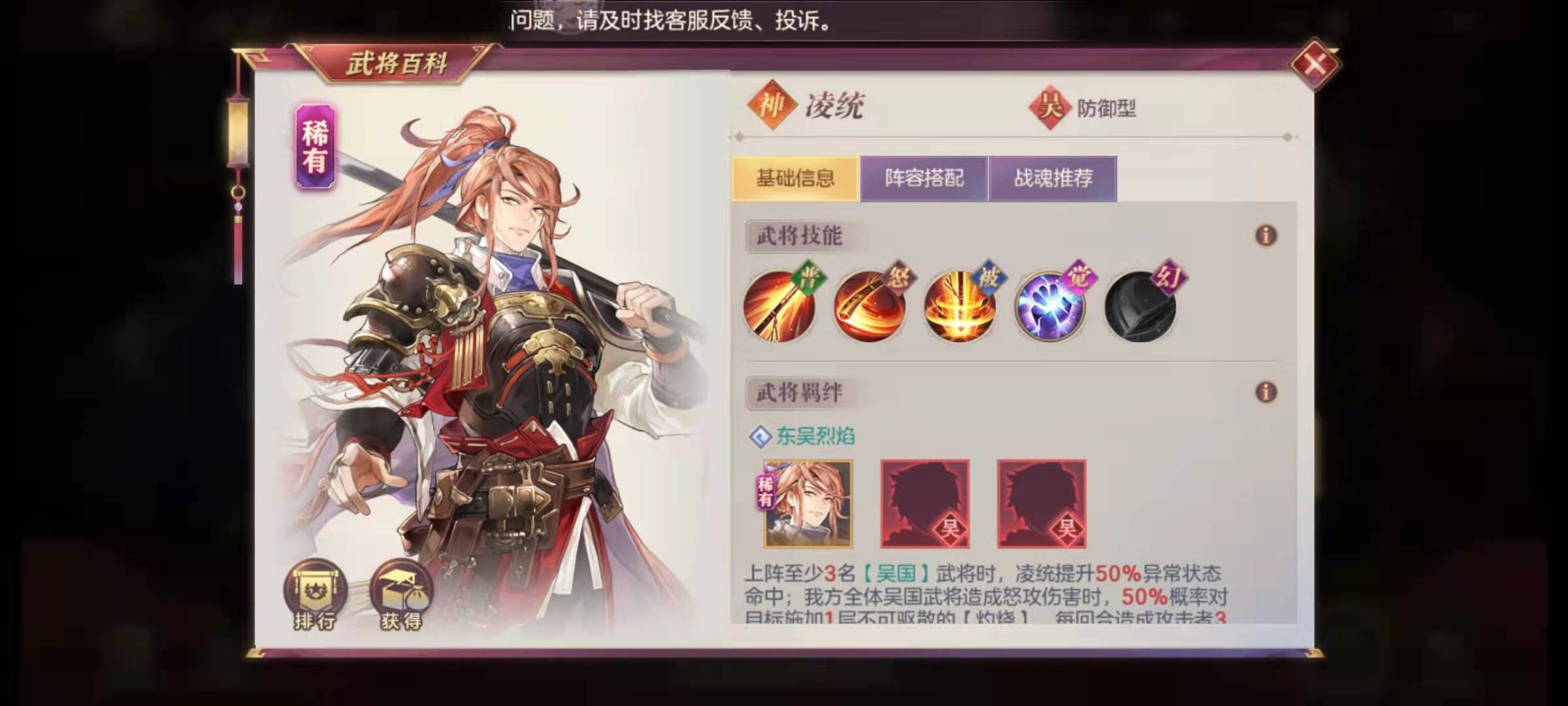 三国志幻想大陆凌统好用吗