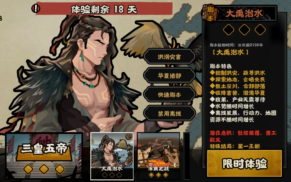 无悔华夏大禹治水怎么玩