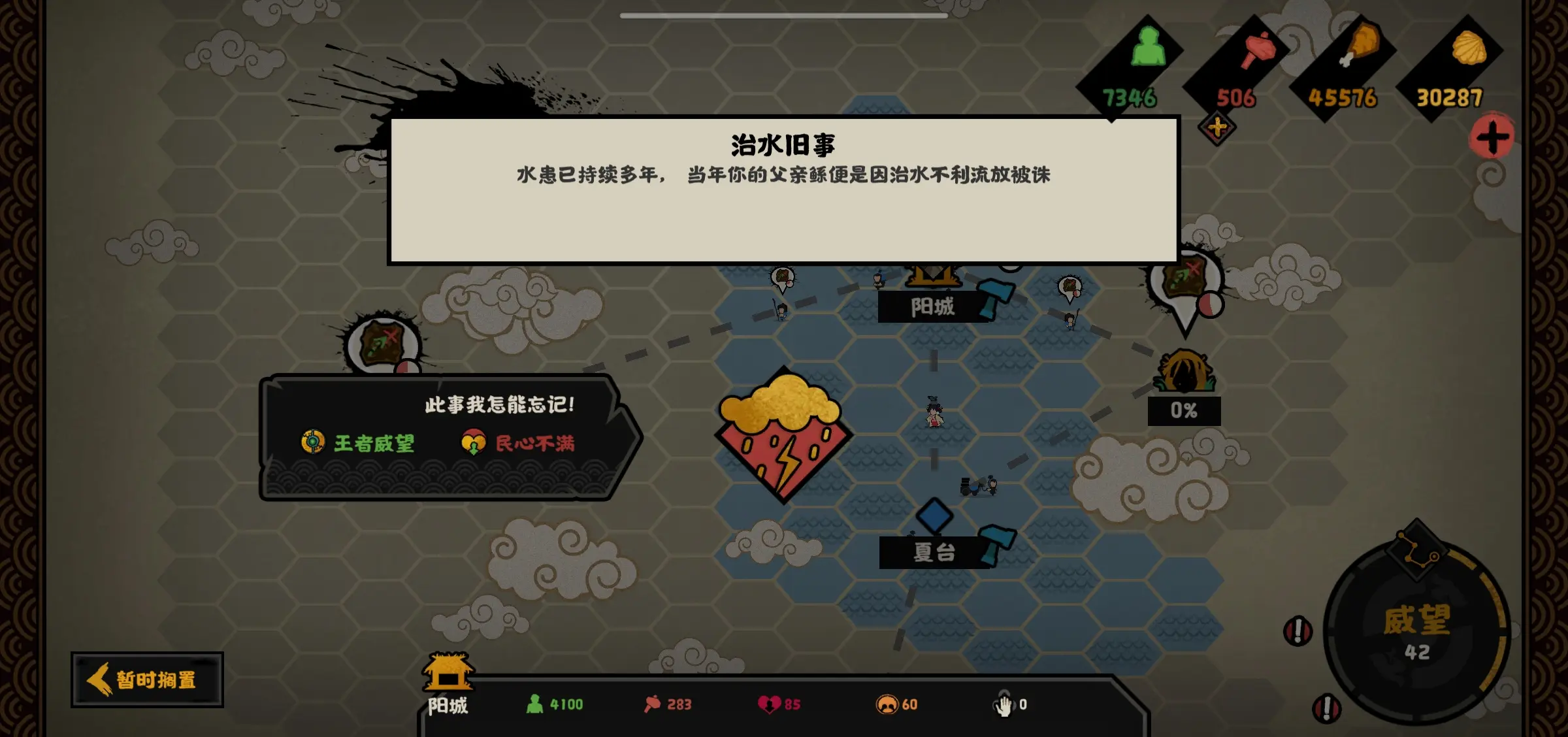 无悔华夏大禹治水怎么玩