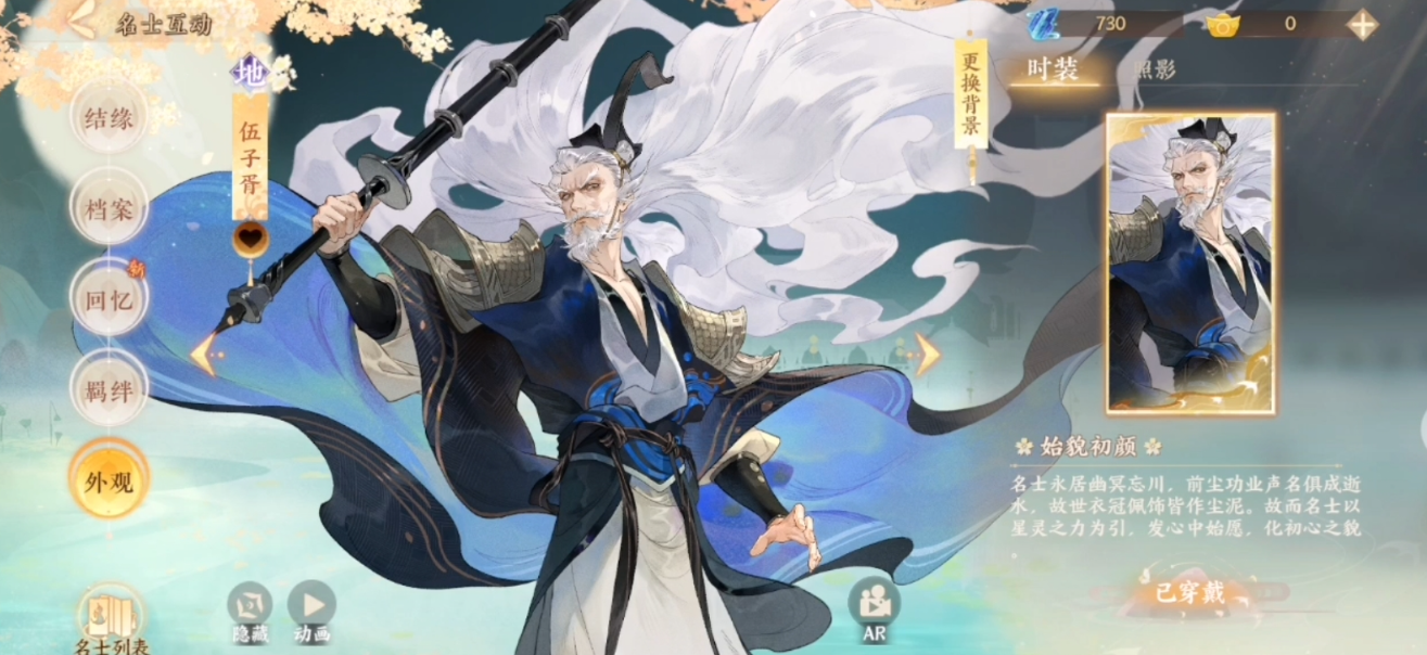 忘川风华录伍子胥好用吗