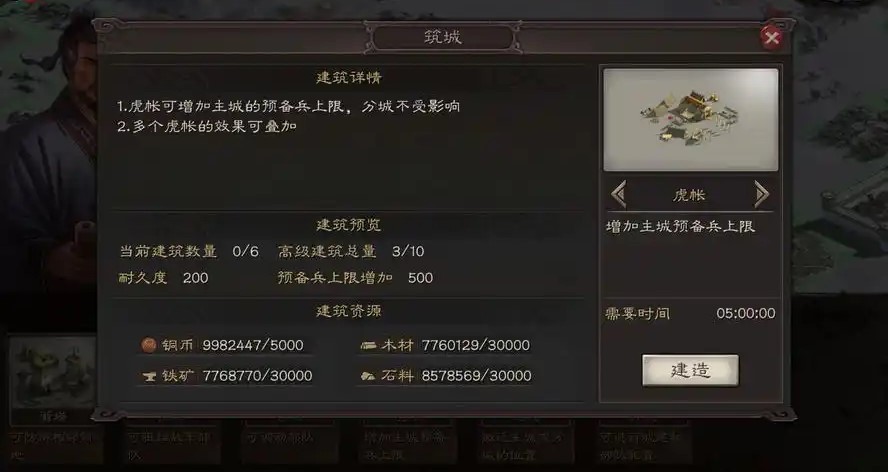三国志战略版如何建二级营地 三国志战略版如何建二级营地