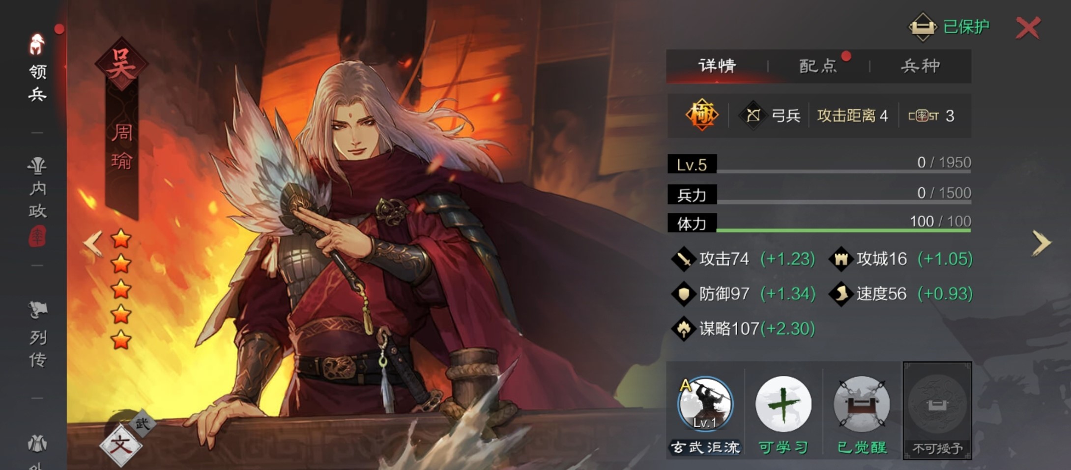 率土之滨陆逊怎么用深谋远虑