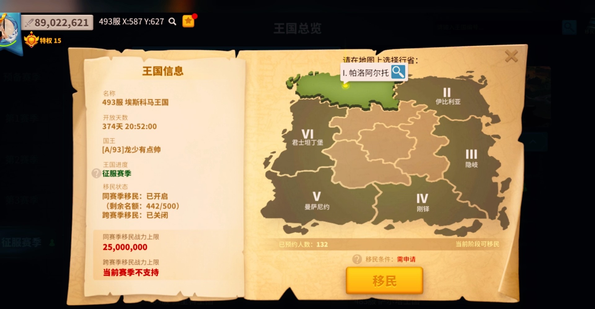 万国觉醒怎么移民有战力限制 万国觉醒怎么移民有战力限制