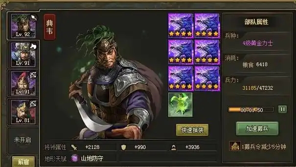 攻城掠地怎么有2个副将