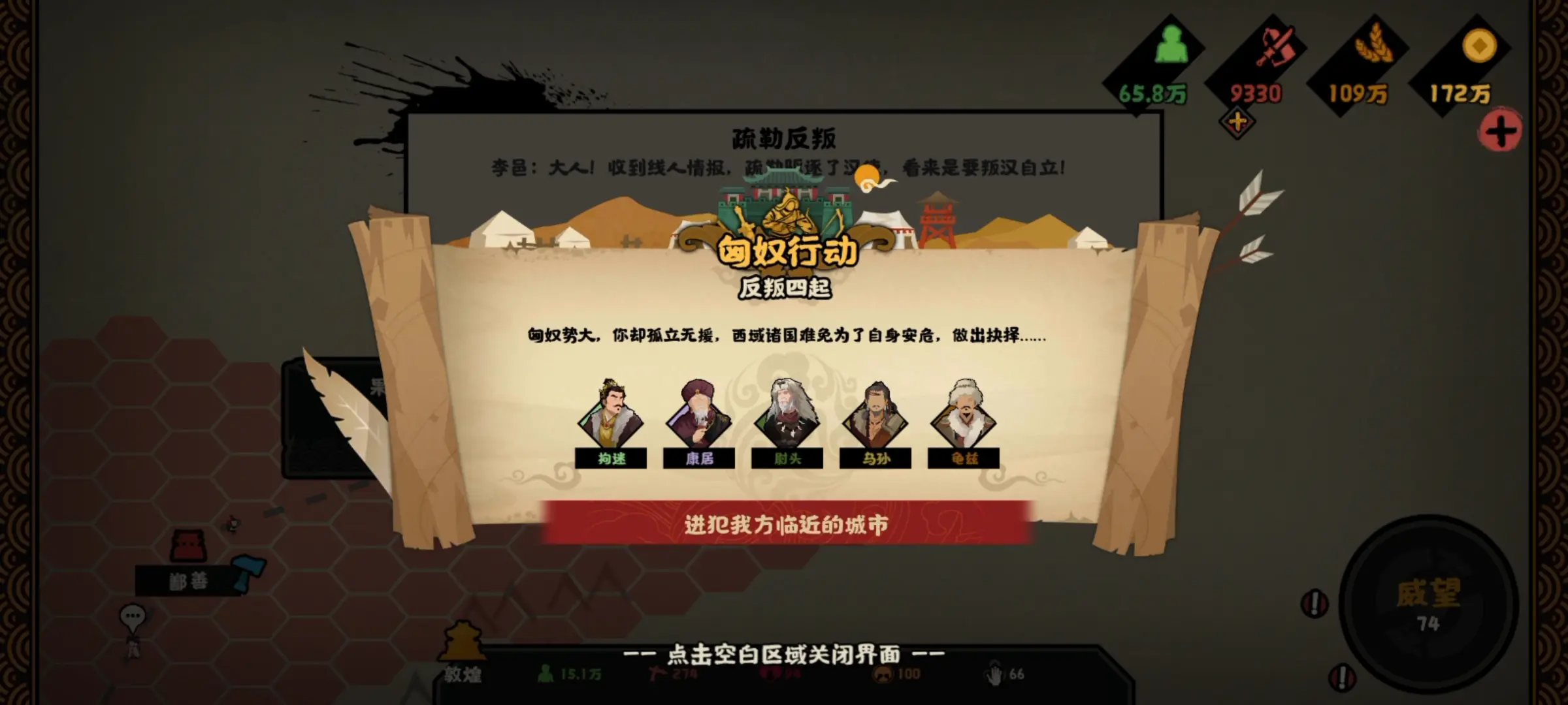 无悔华夏班超守西域怎么玩
