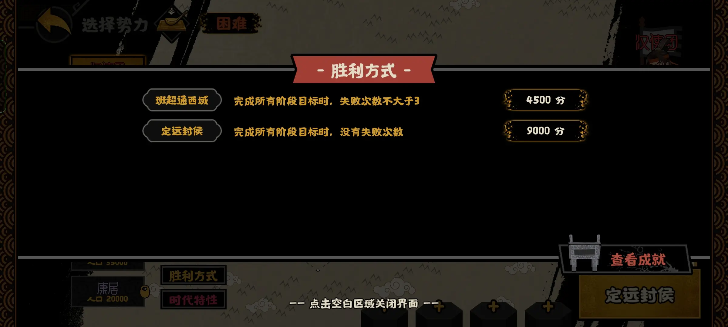无悔华夏班超守西域怎么玩