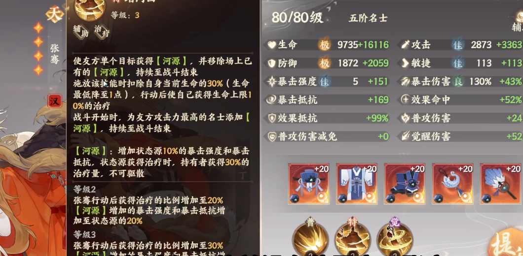 忘川风华录张骞好用吗