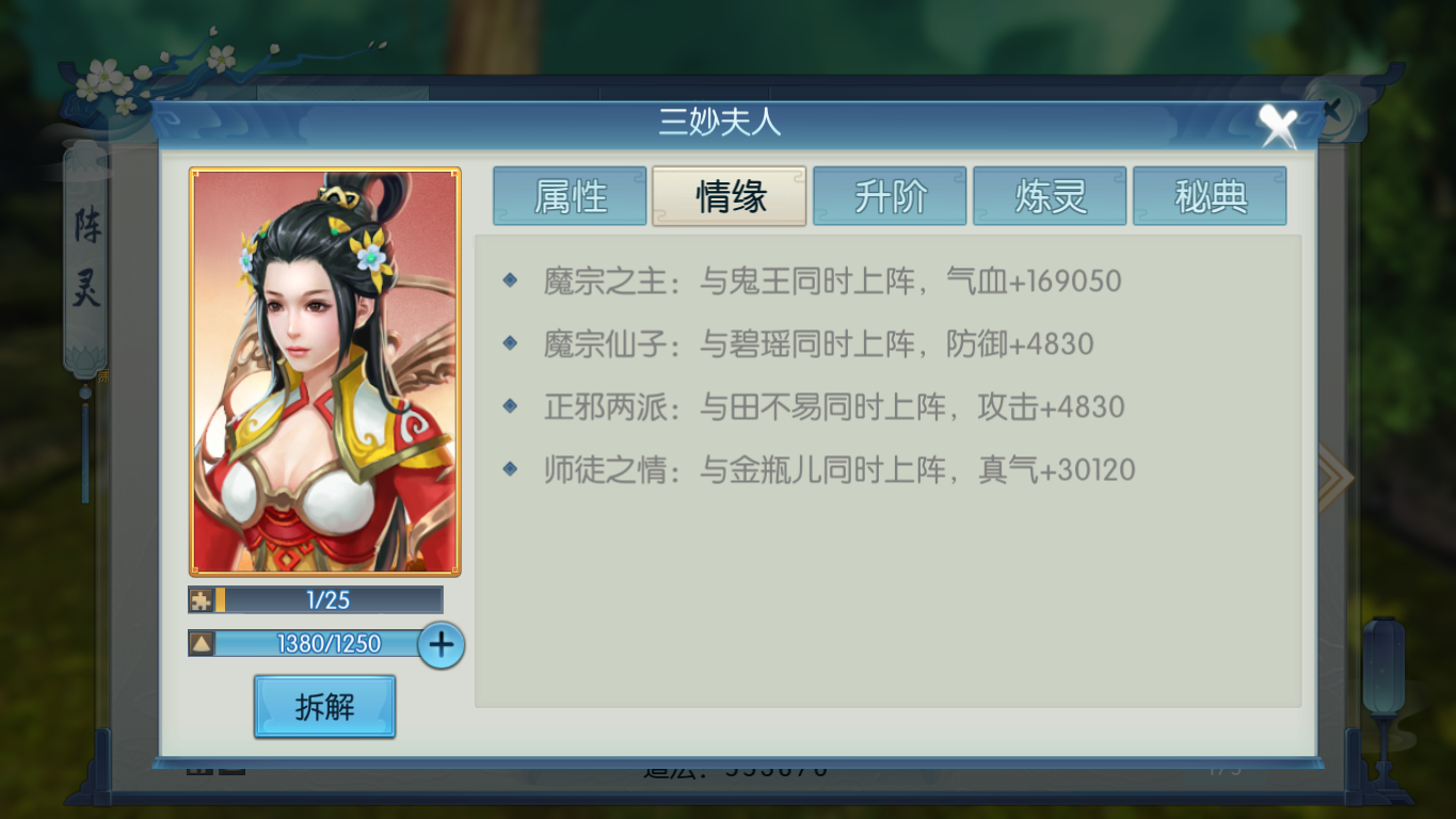 诛仙手游三妙夫人怎么得