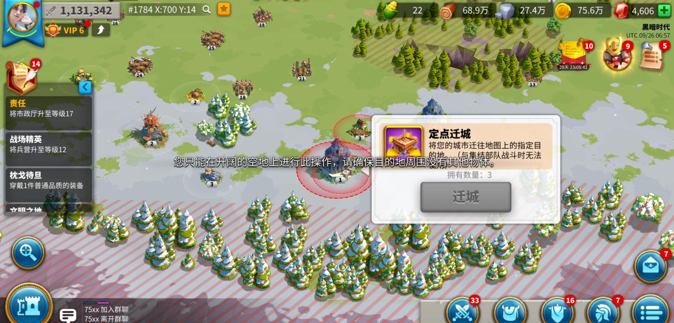 万国觉醒八级以后怎么迁城