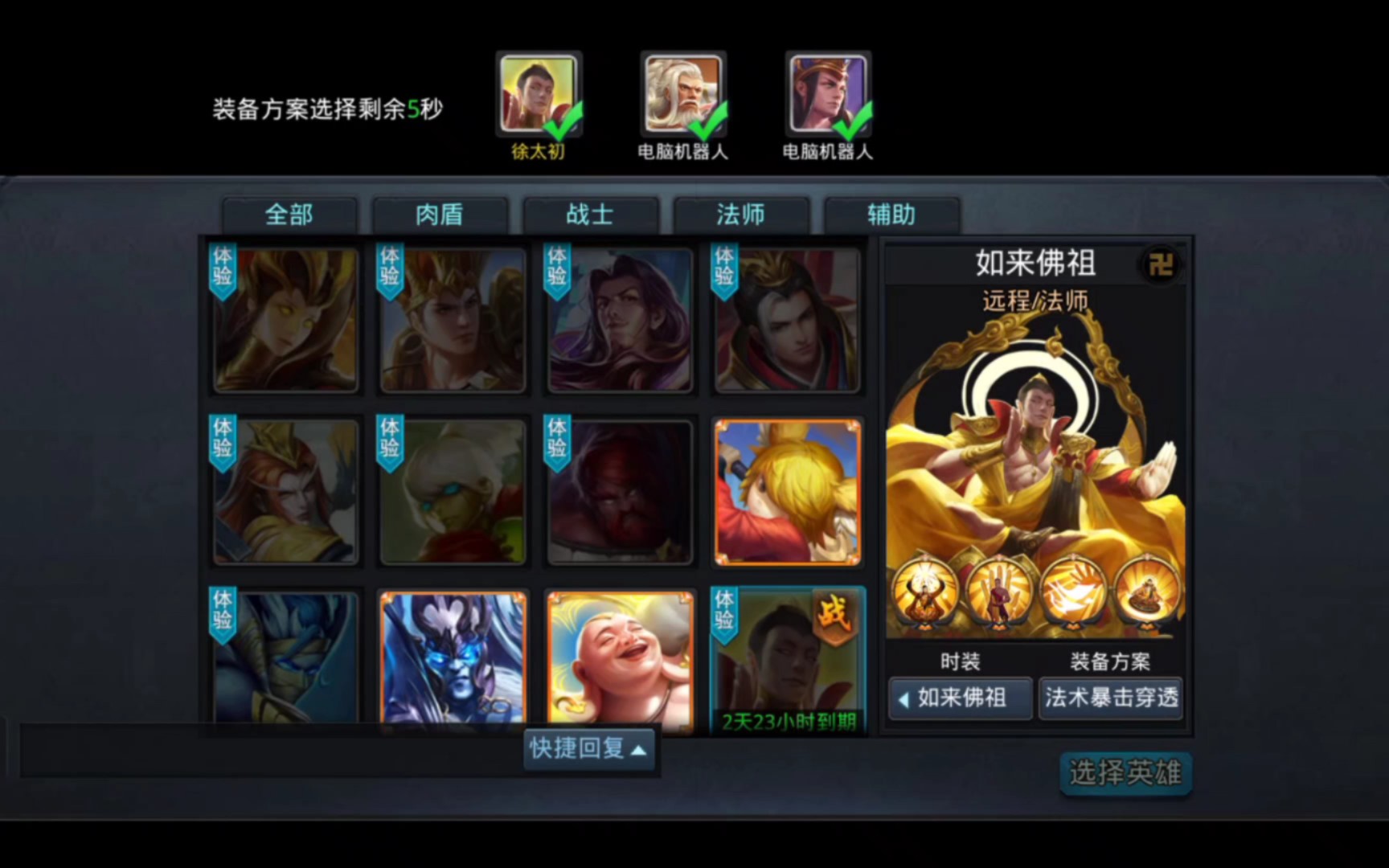 乱斗西游2如来怎么玩