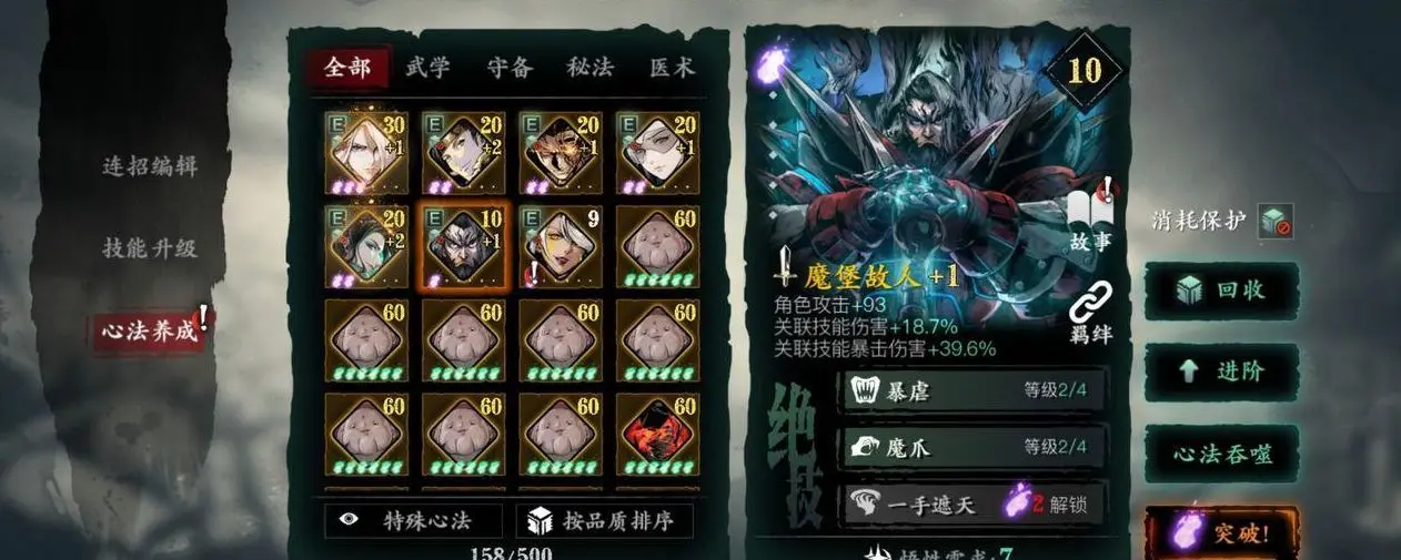 影之刃3心法魔堡故人怎么得