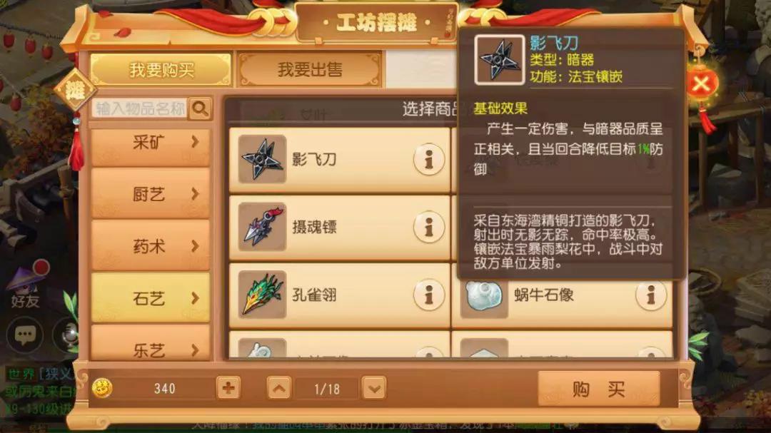 梦幻西游哪个工坊职业最赚钱