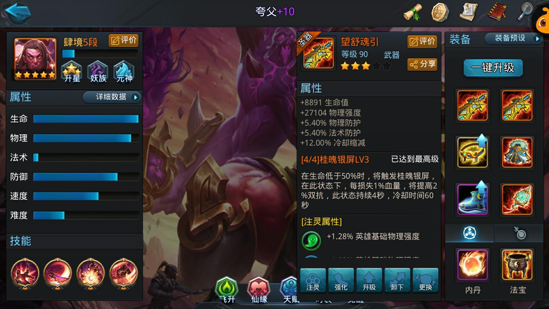 乱斗西游2夸父用什么套装好