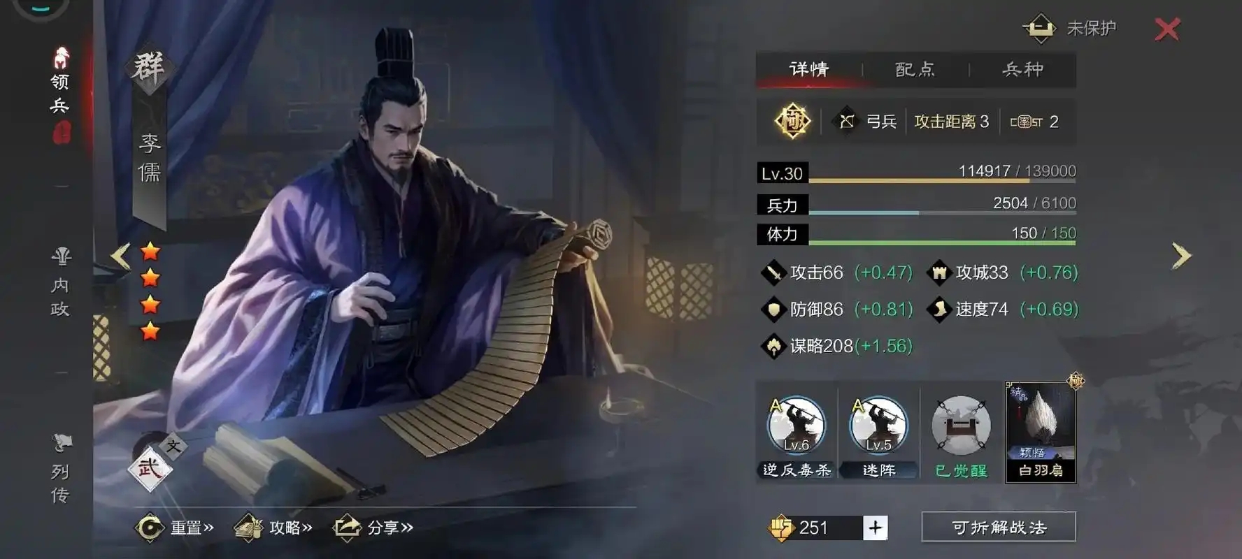 率土之滨五星郭嘉李儒哪个好