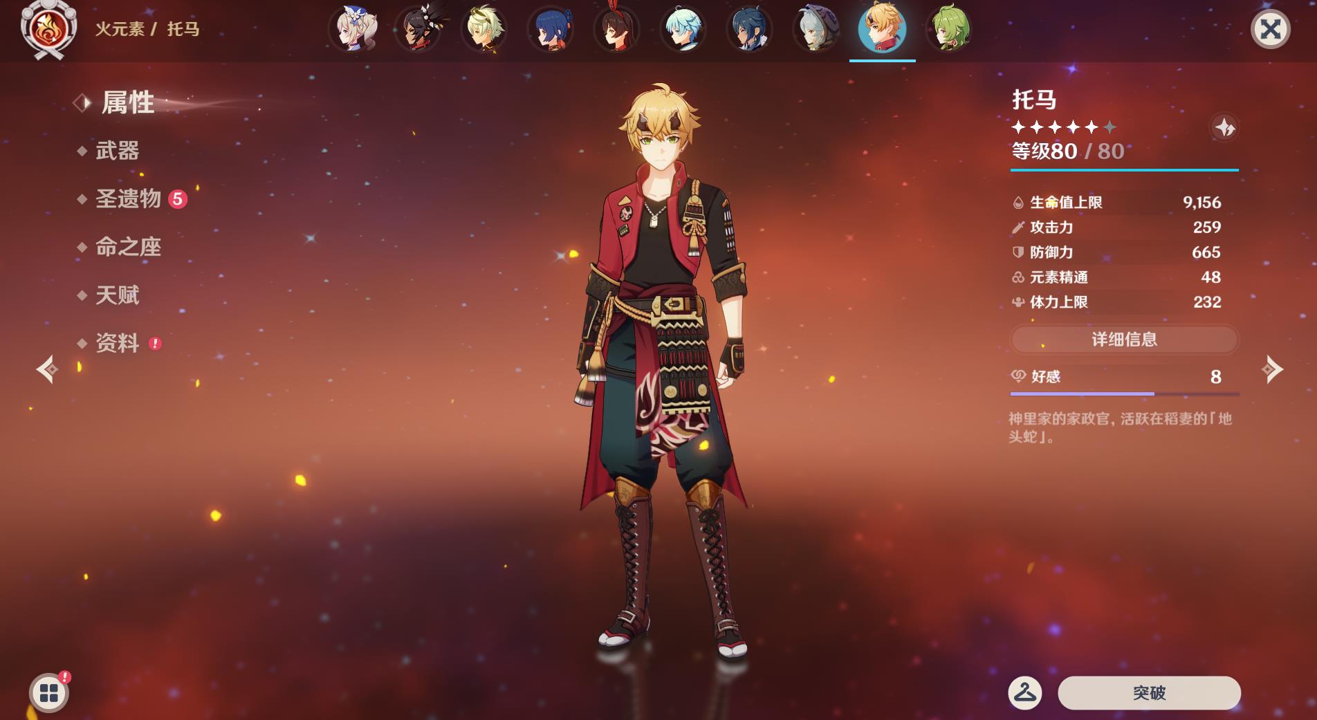 原神四星火系角色有哪些