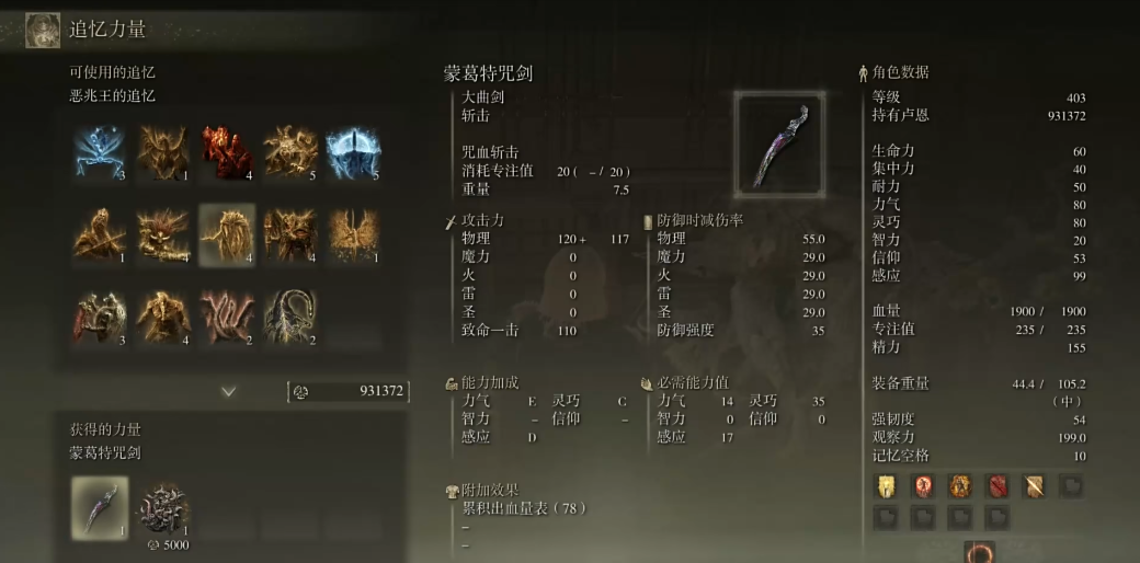 艾尔登法环蒙葛特咒剑怎么样