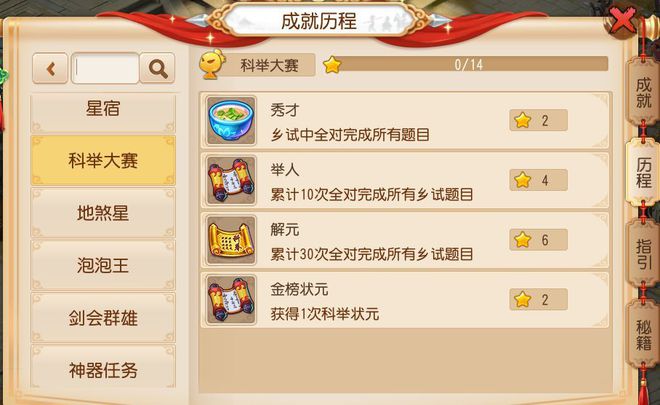 梦幻西游科举大赛如何拿状元 梦幻西游科举大赛如何拿状元