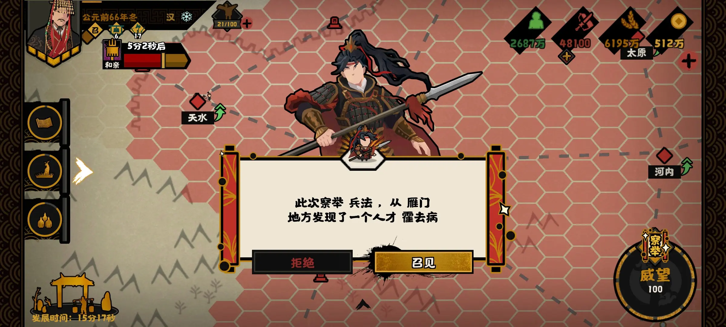 无悔华夏察举怎么玩