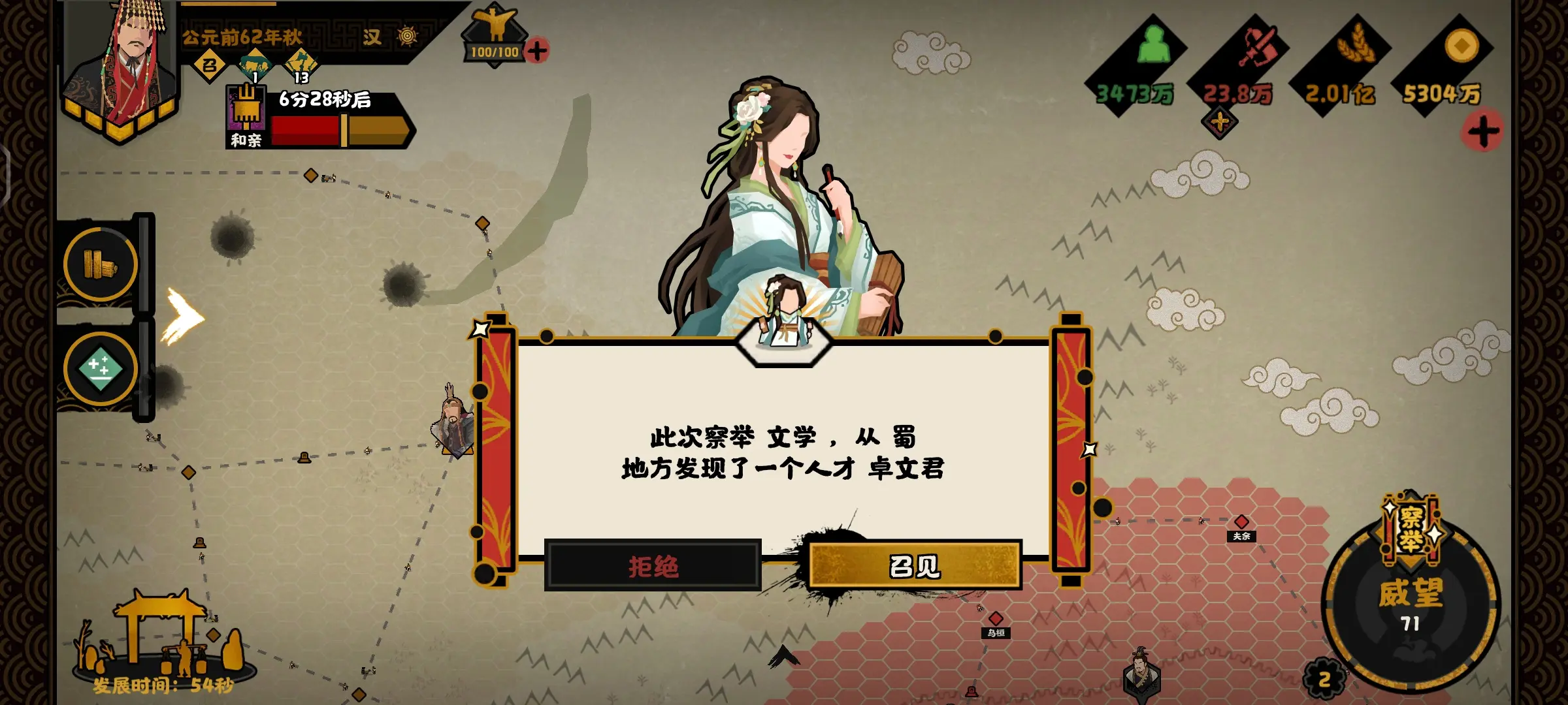 无悔华夏察举怎么玩
