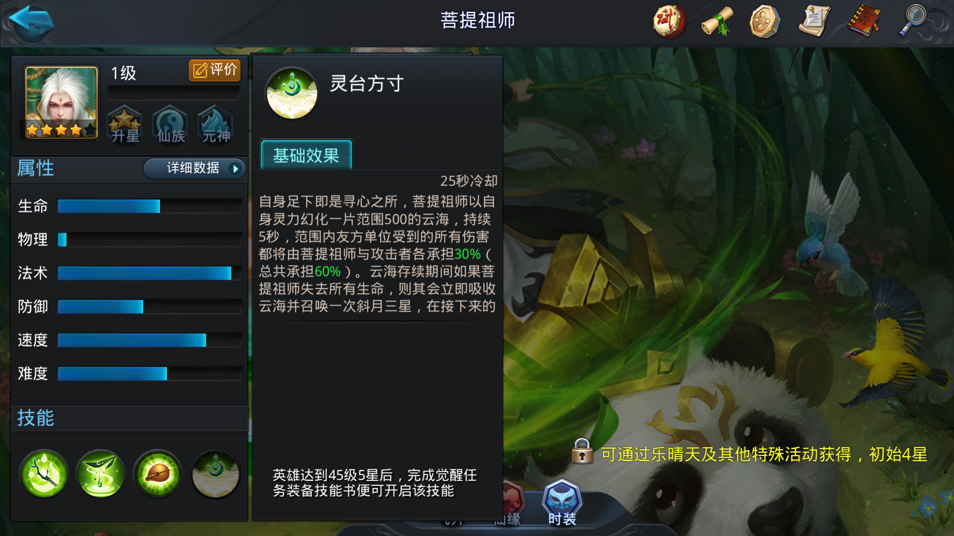 乱斗西游2菩提带什么装备