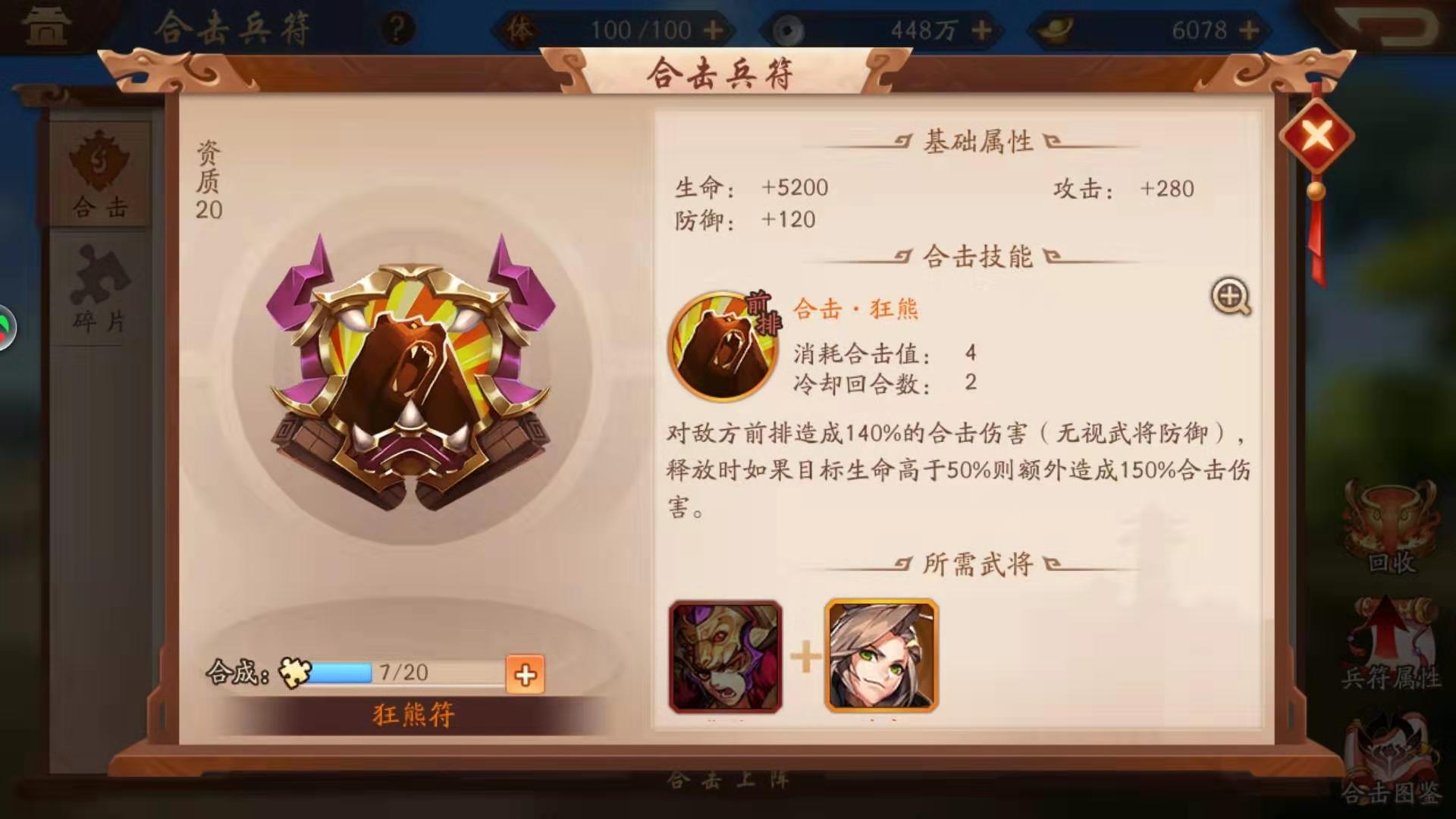 少年三国志2蜀国用什么兵符