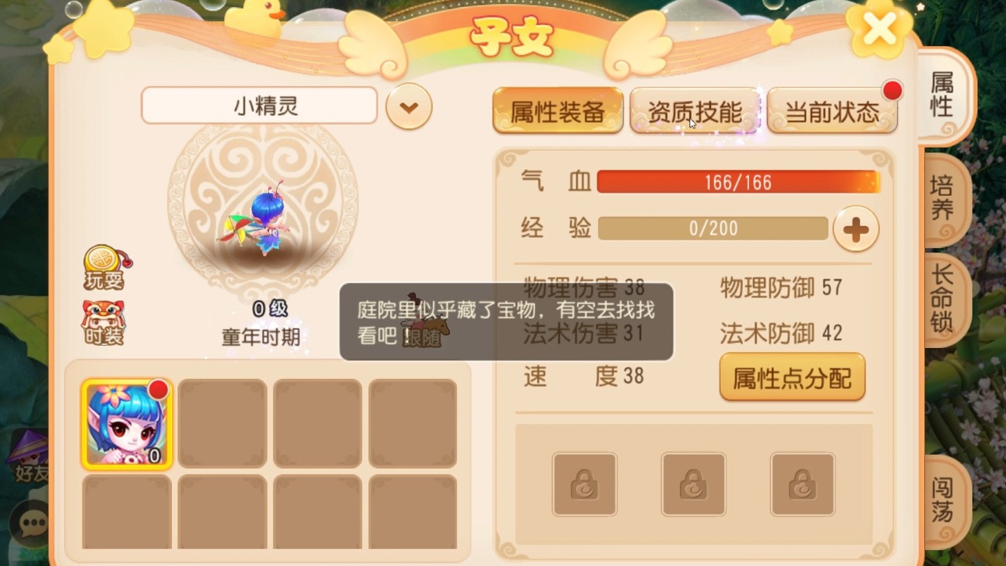 梦幻西游手游孩子拜什么门派