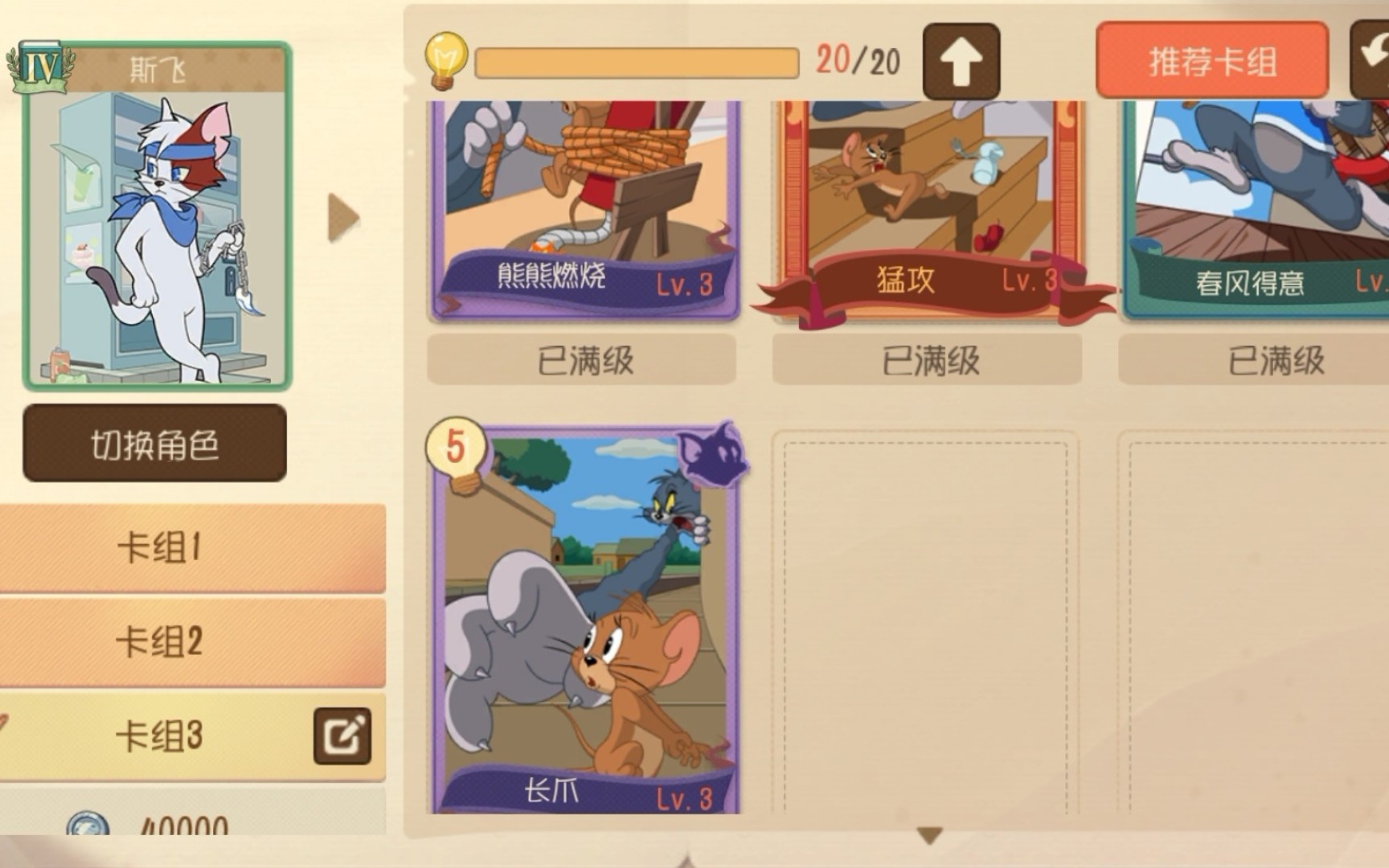 猫和老鼠斯飞怎么玩