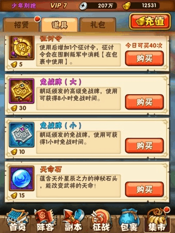 少年三国志围剿叛军怎么玩