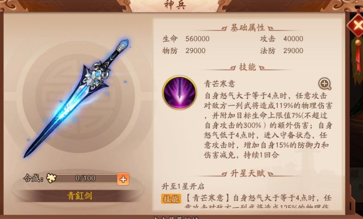 少年三国志2中刘备配什么神兵