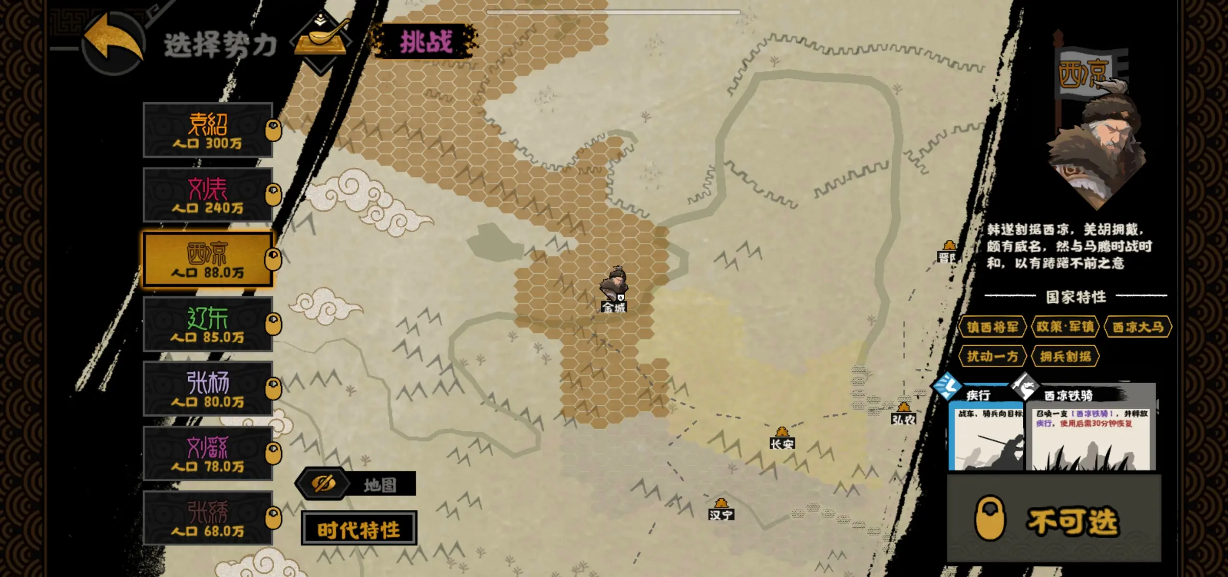 无悔华夏三国剧本里西凉势力怎么样