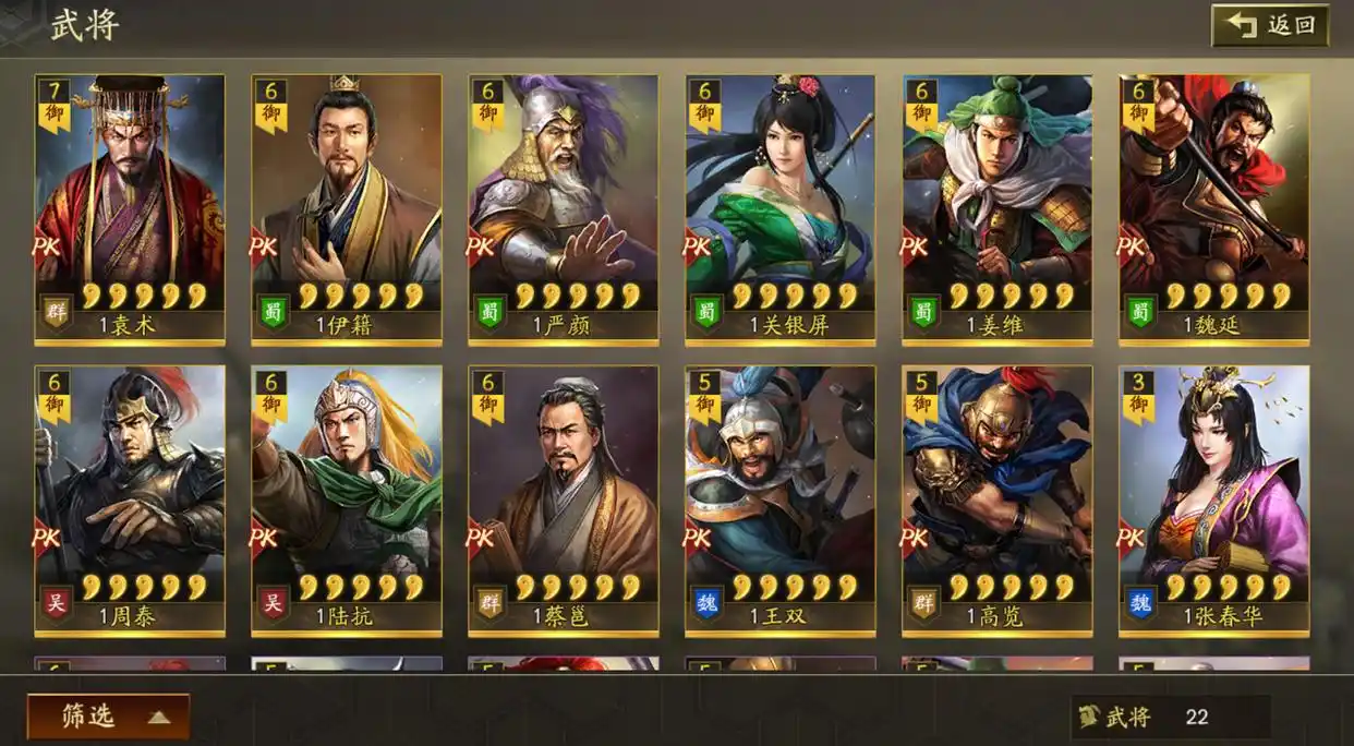 三国志战略版霸业包有什么武将