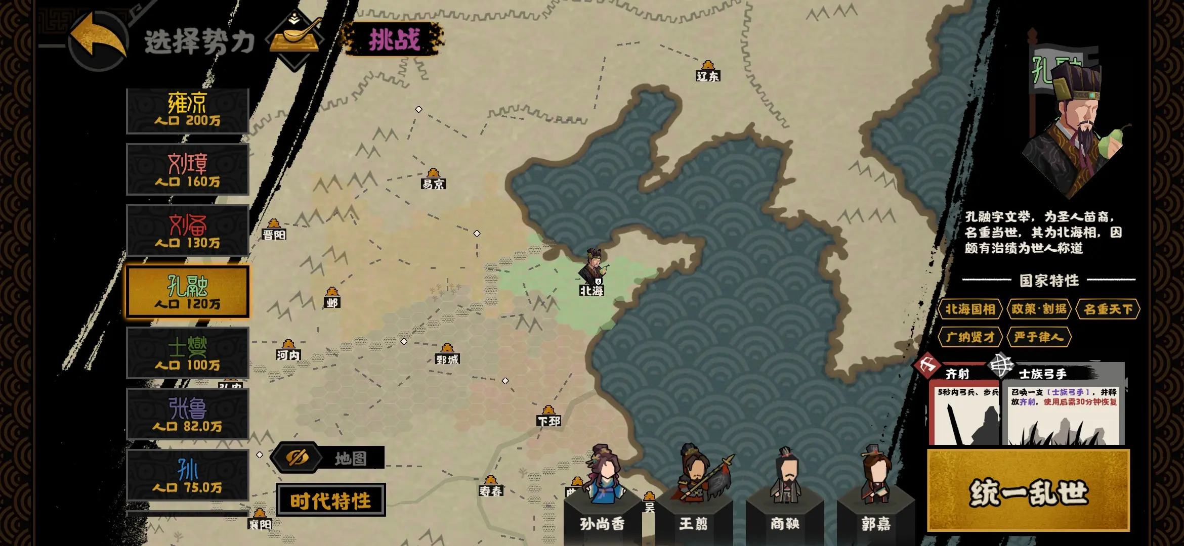 无悔华夏三国剧本里孔融势力怎么样