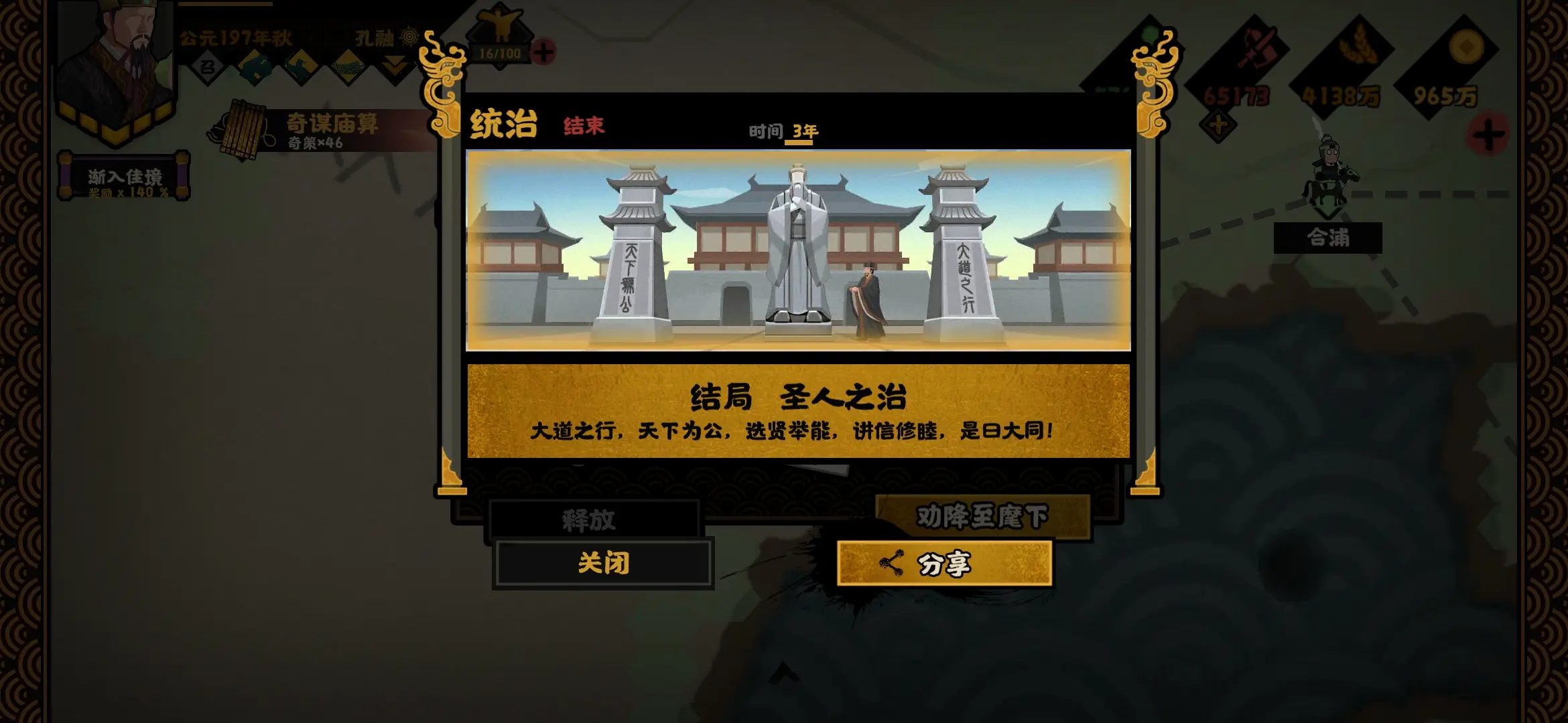 无悔华夏三国剧本里孔融势力怎么样
