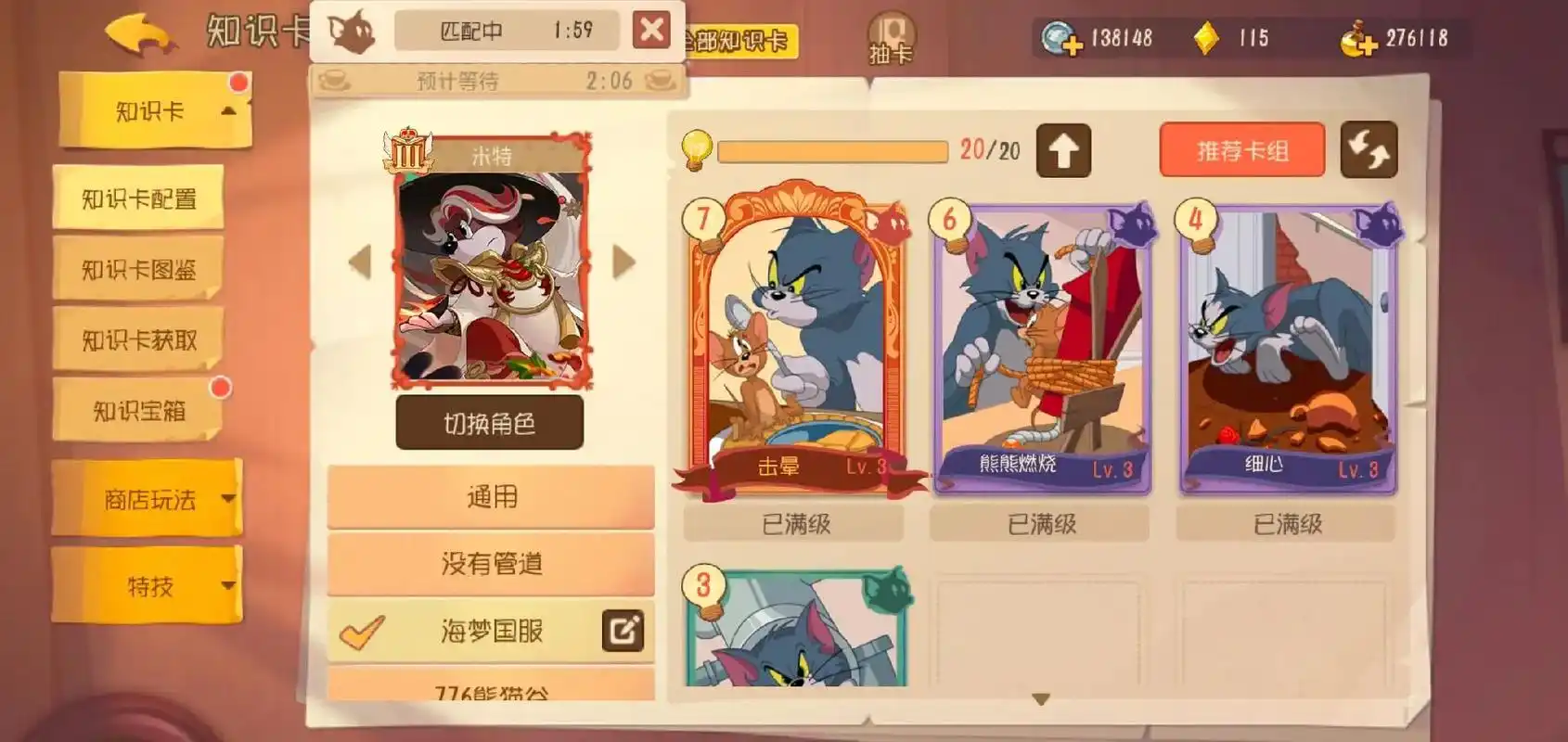 猫和老鼠米特怎么玩