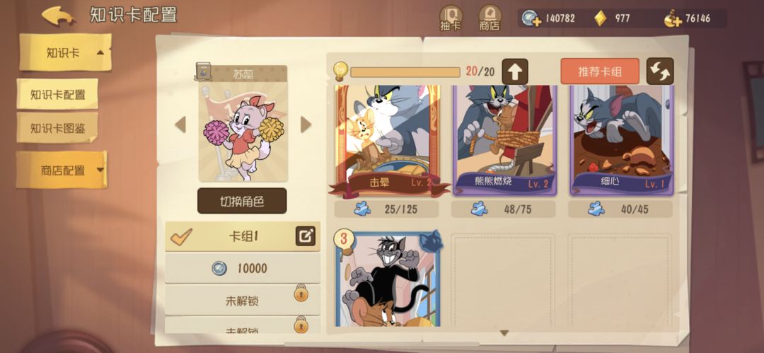 猫和老鼠苏蕊怎么玩