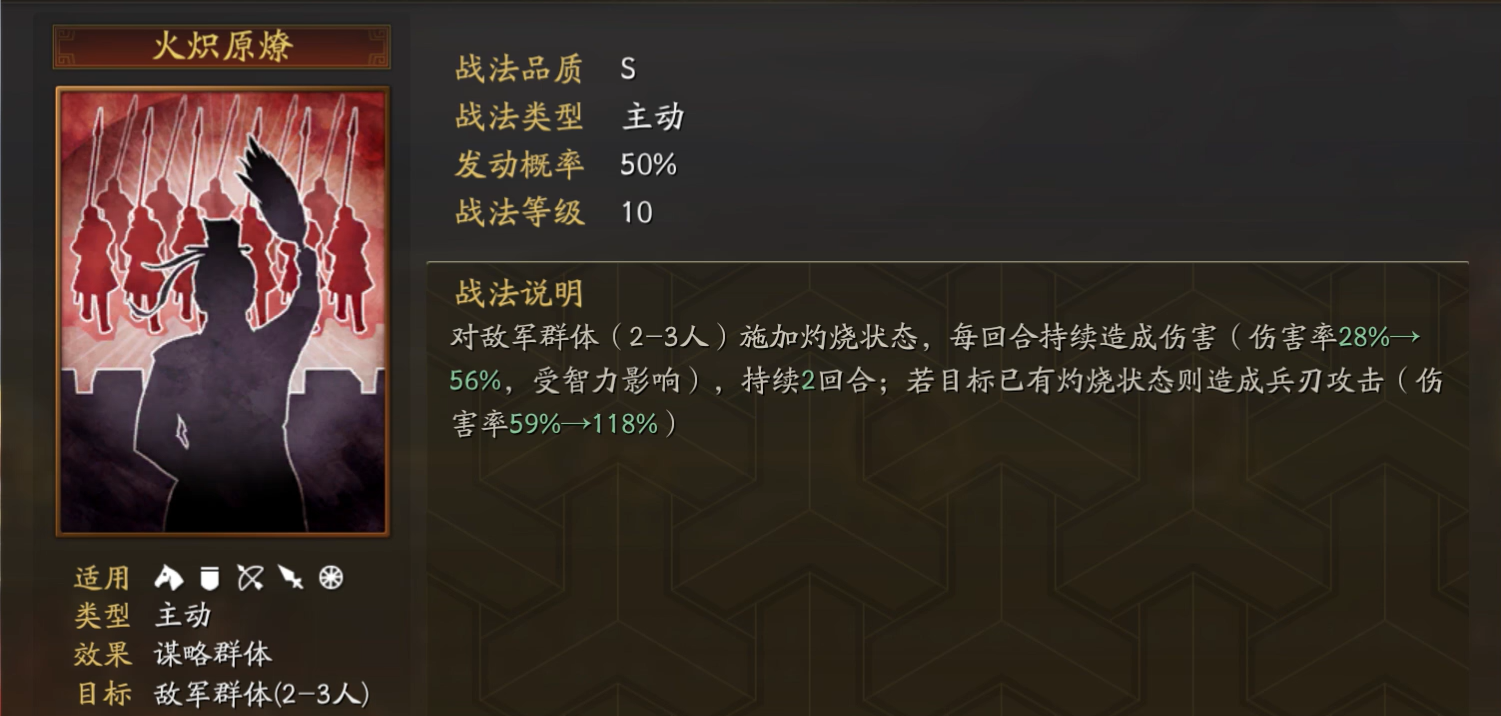 三国志战略版如何放火