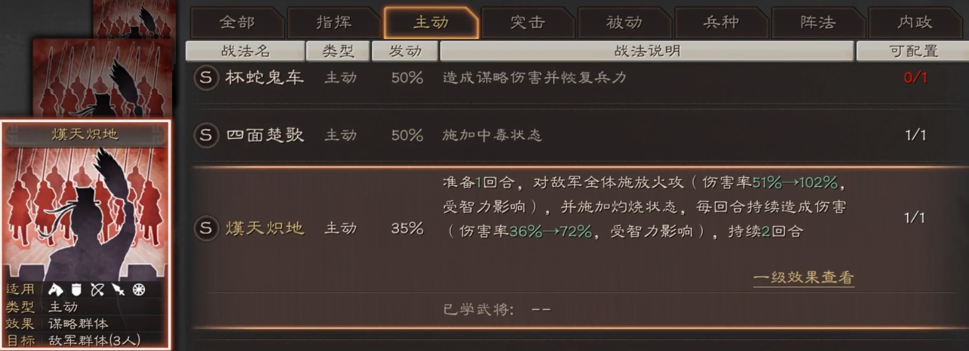 三国志战略版如何放火