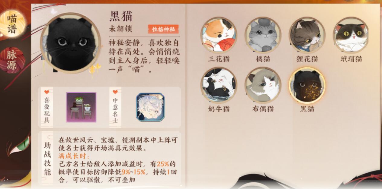 忘川风华录助战猫灵怎么选
