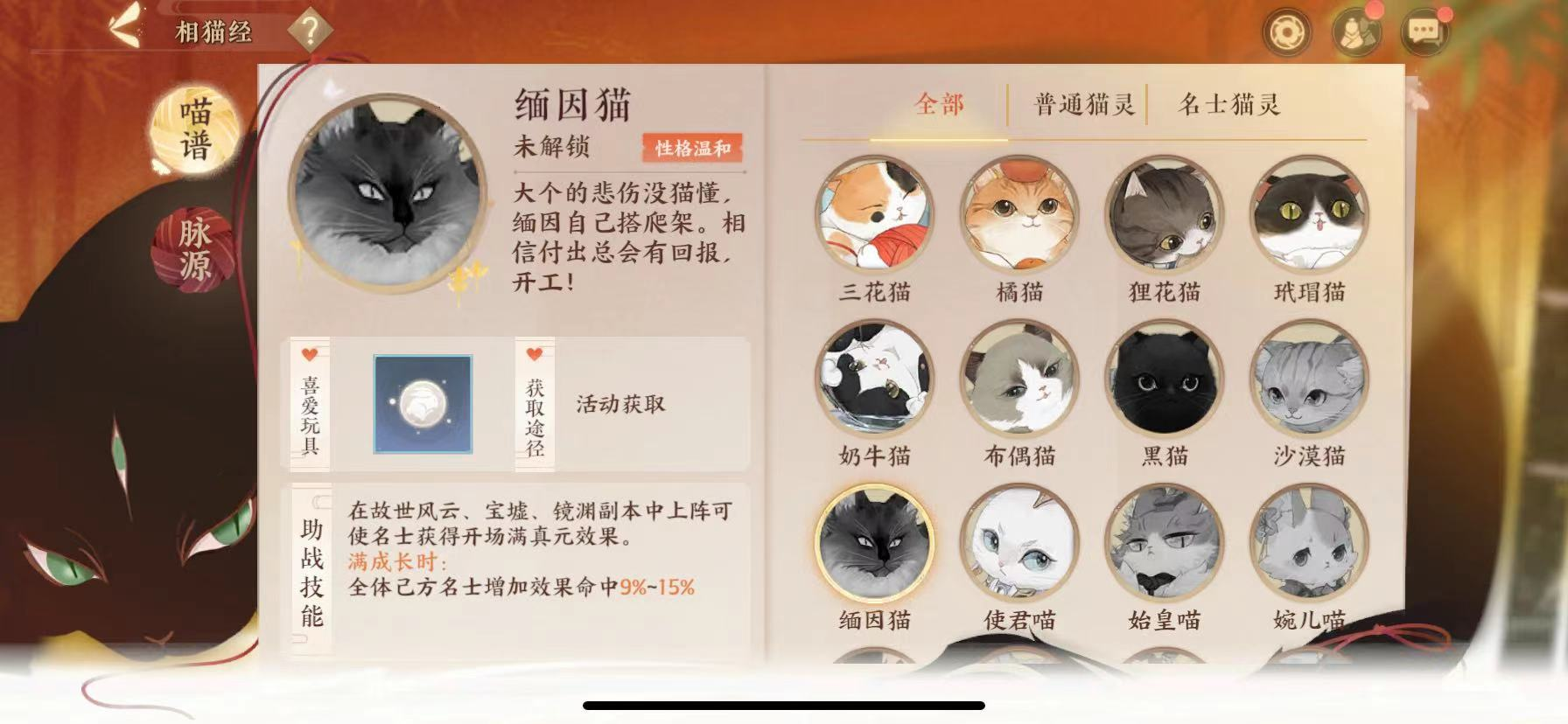 忘川风华录助战猫灵怎么选