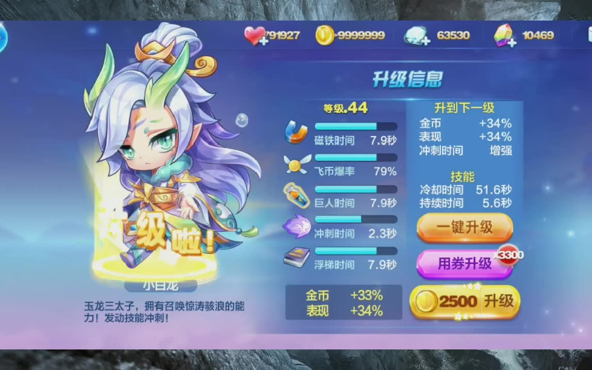 天天酷跑小白龙和李白哪个好一点