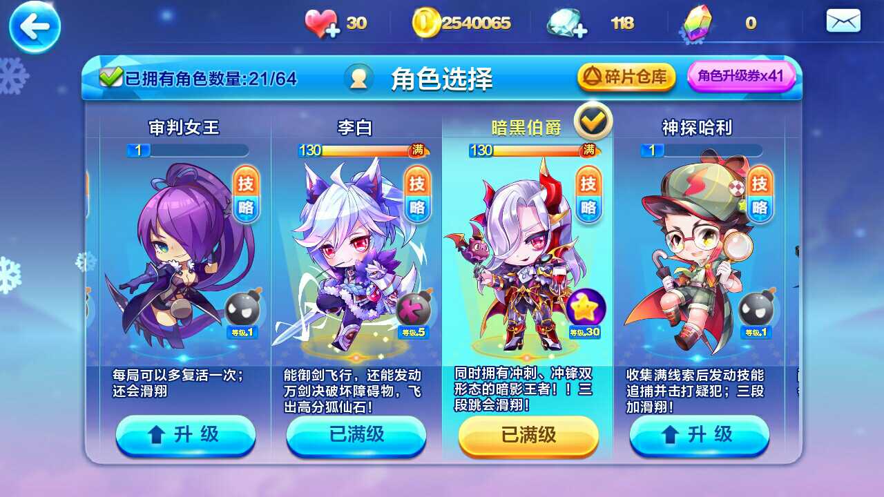 天天酷跑小白龙和李白哪个好一点