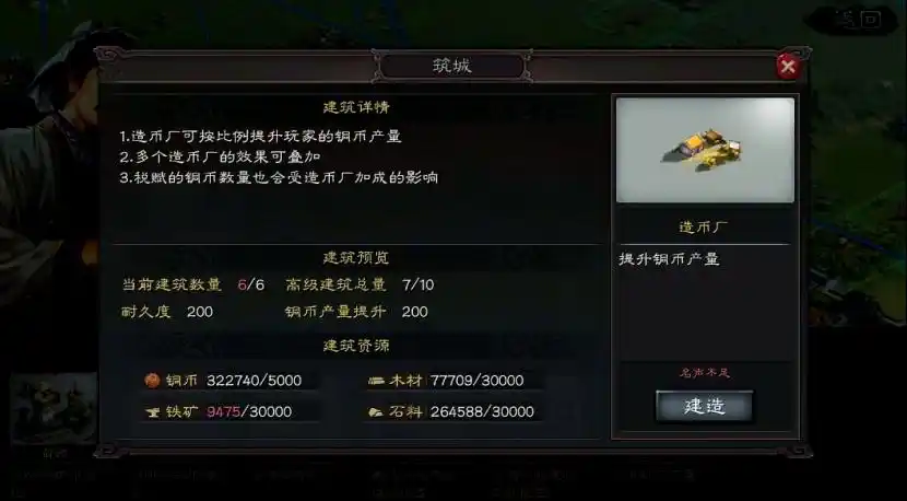 三国志战略版如何提升造币厂数量