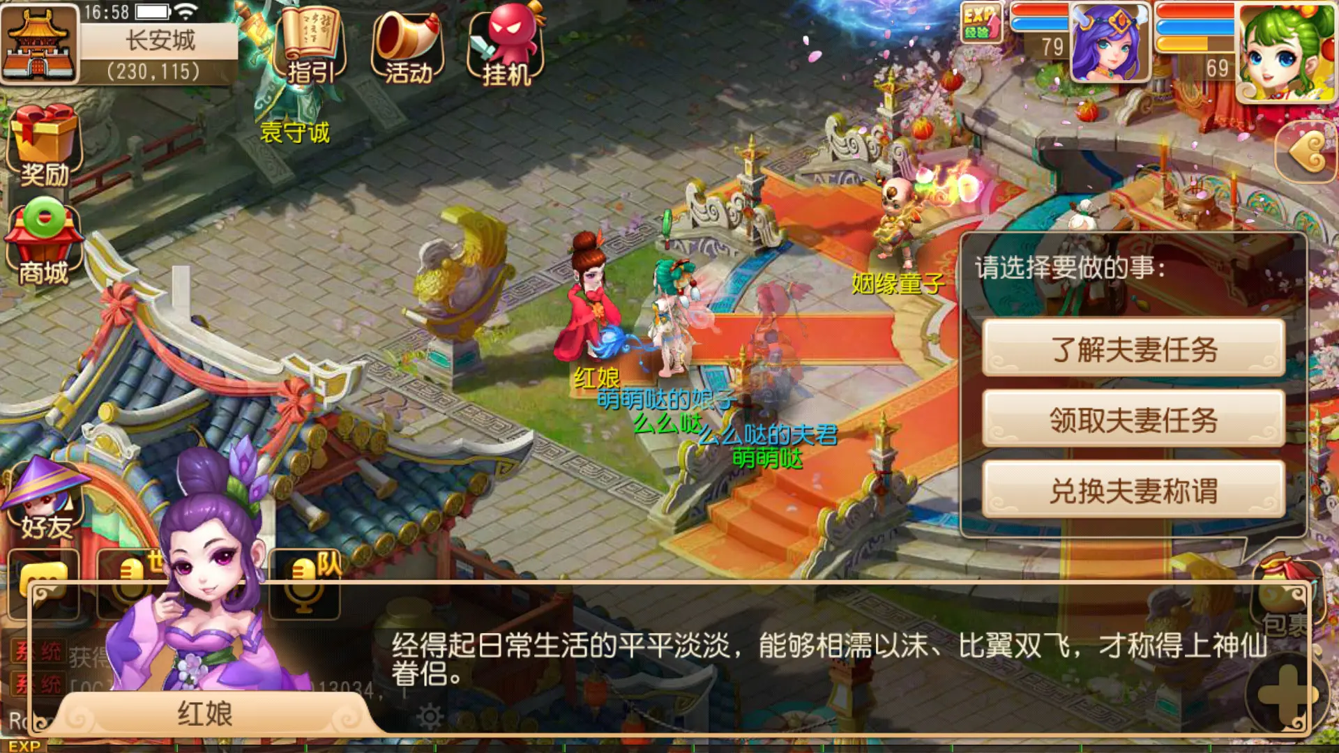 梦幻西游结缘什么用